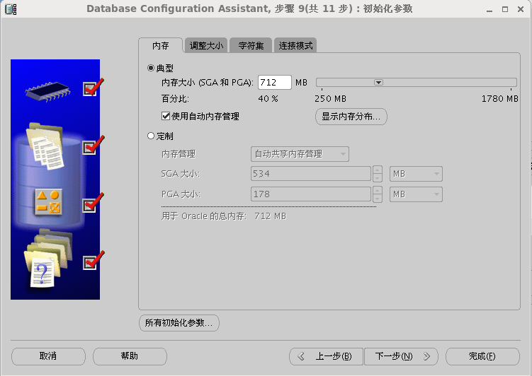 Oracle 11g安装和配置教程(图解)-linux_linux_50