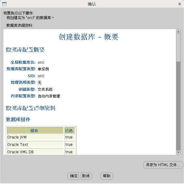 Oracle 11g安装和配置教程(图解)-linux_linux_58