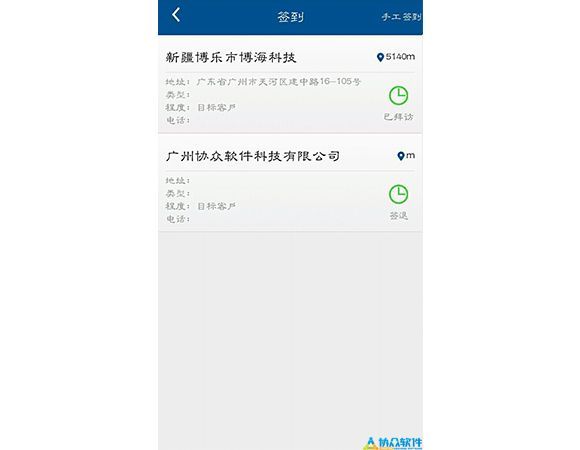 解析协众移动办公系统CRM客户管理功能板块_联系人_04