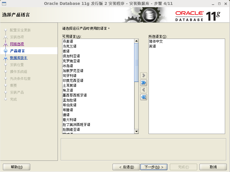 Oracle 11g安装和配置教程(图解)-linux_oracle_11