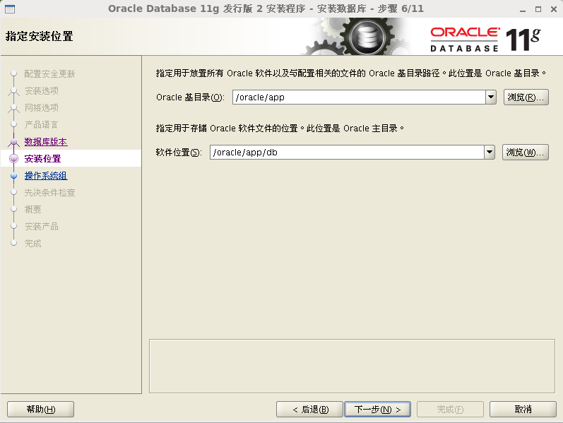 Oracle 11g安装和配置教程(图解)-linux_软件_15