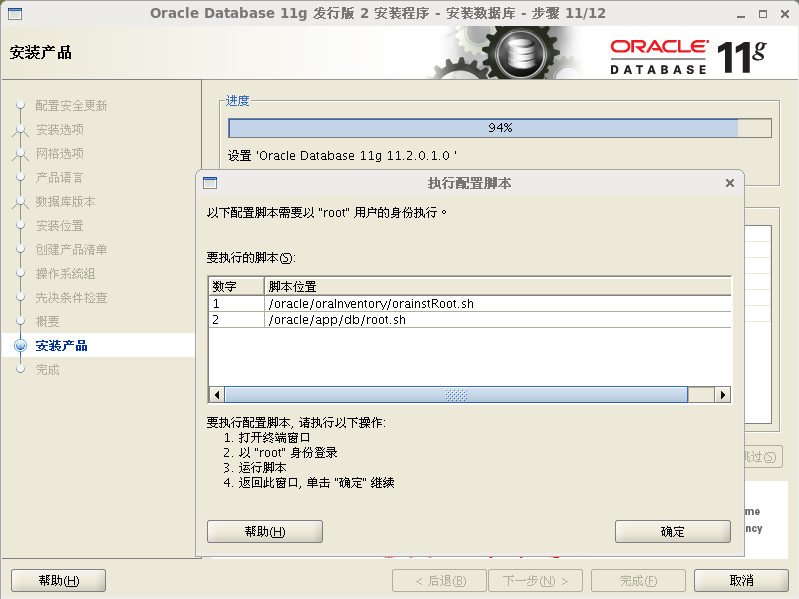 Oracle 11g安装和配置教程(图解)-linux_软件_28