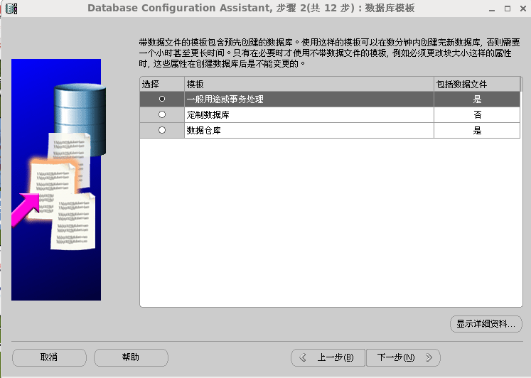 Oracle 11g安装和配置教程(图解)-linux_linux_35