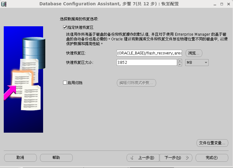 Oracle 11g安装和配置教程(图解)-linux_linux_46