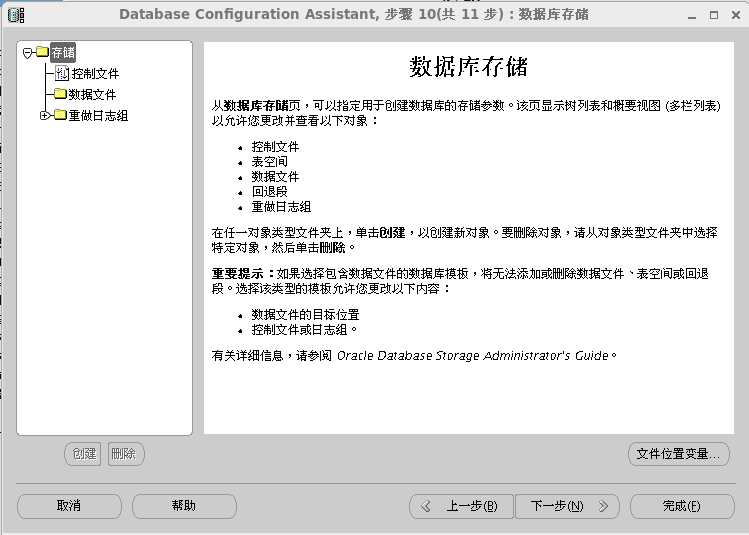 Oracle 11g安装和配置教程(图解)-linux_oracle_54