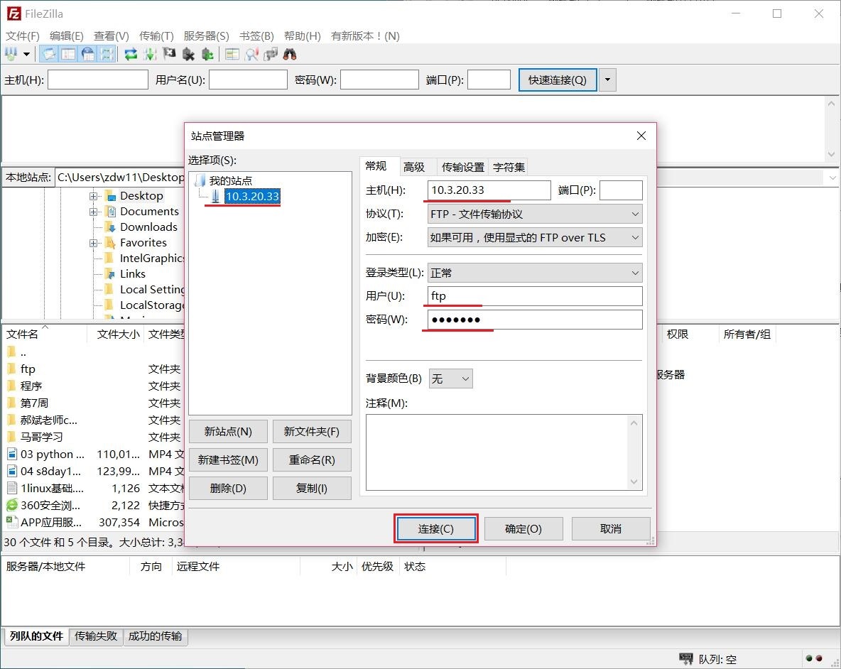 Windows下使用FileZilla搭建FTP_FileZilla搭建FTP_12