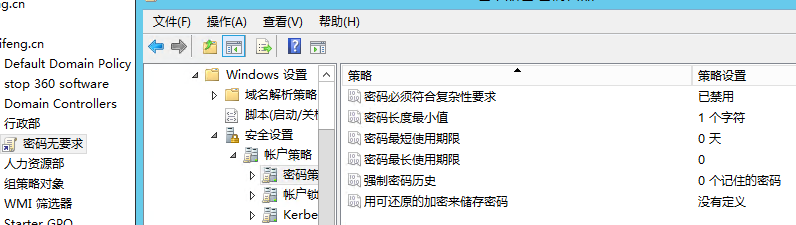 组策略       之  域用户密码策略_域用户密码策略