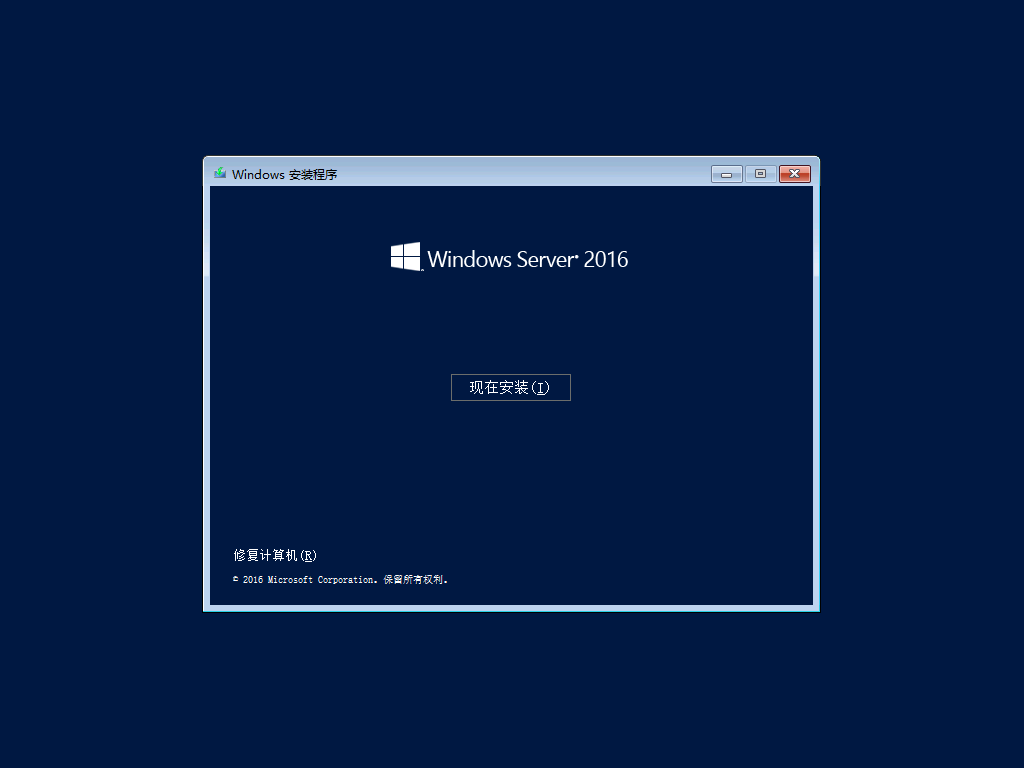 Windows Server 2016 正式版安装教程_安装_03