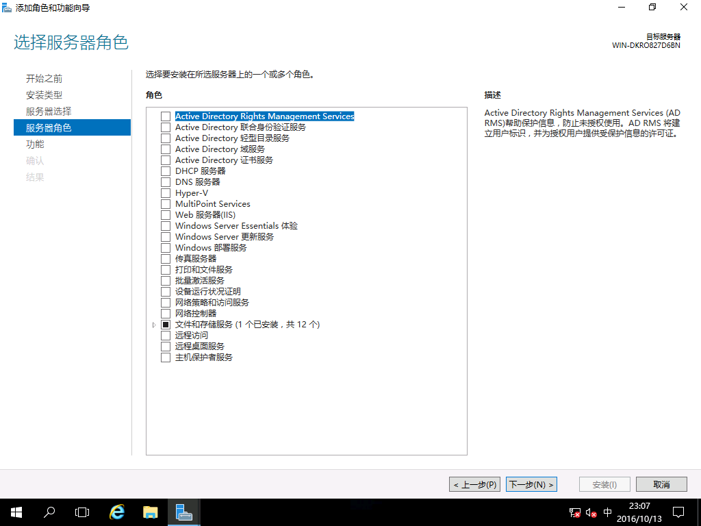 Windows Server 2016 正式版安装教程_Server_20