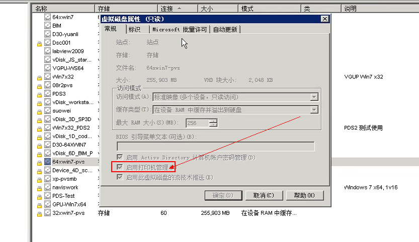 虚拟桌面下打印机的管理_打印机管理_02