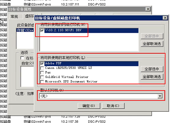 虚拟桌面下打印机的管理_打印机管理_04