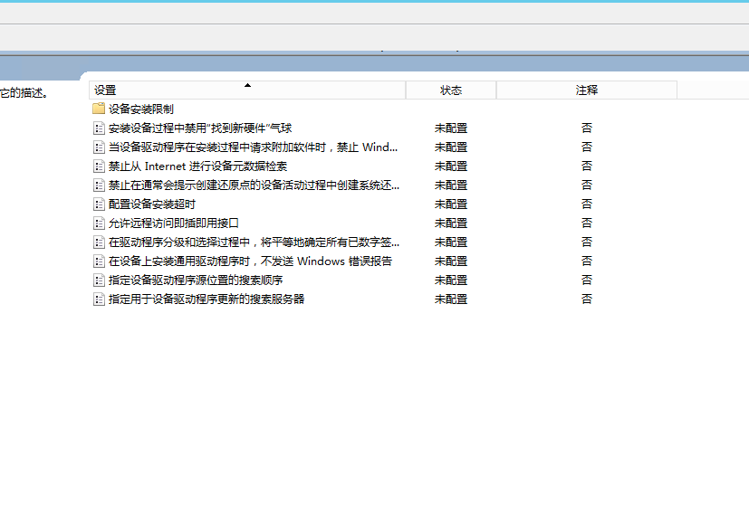 组策略  之  设备安装设置_组策略  之  设备安装设置_02