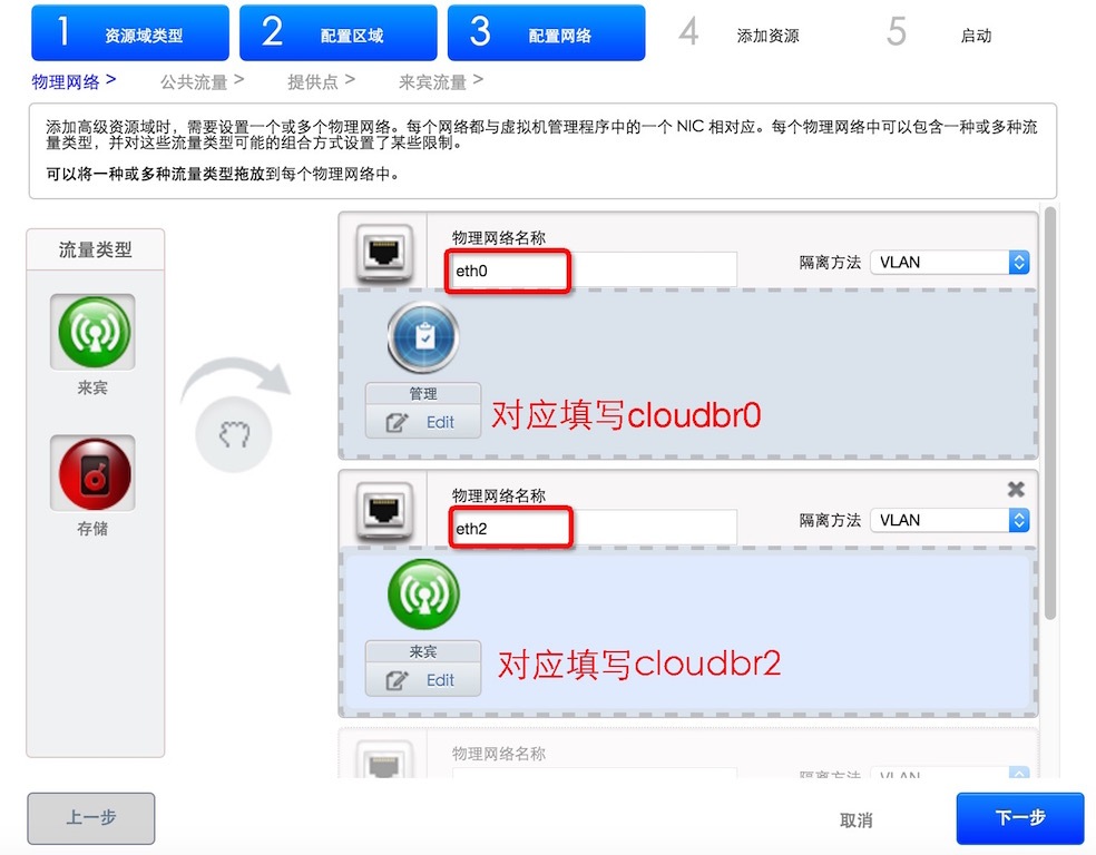 Cloudstack部署企业私有云_云计算_05