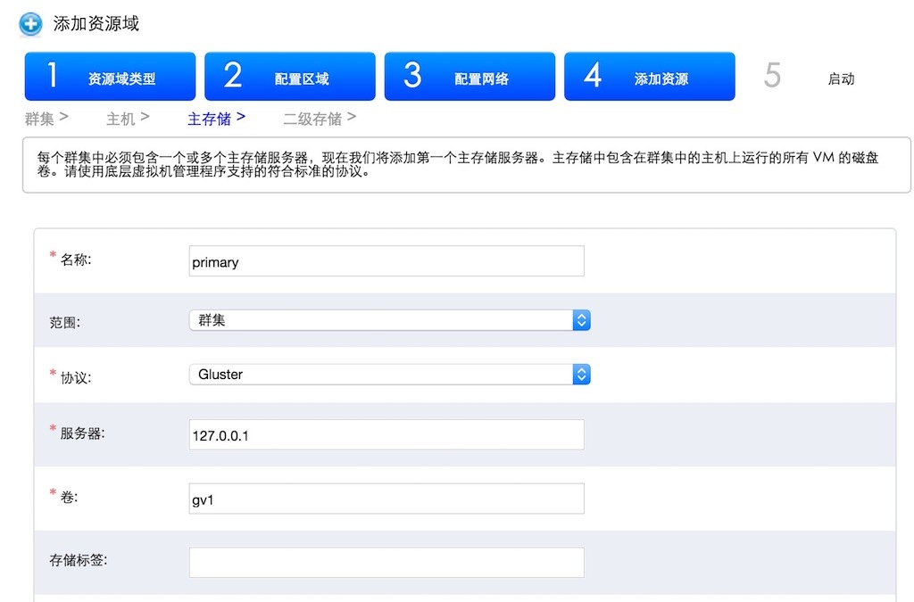 Cloudstack部署企业私有云_云计算_09