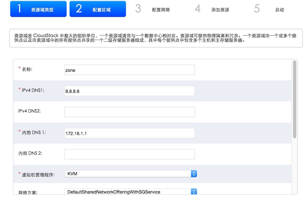 Cloudstack部署企业私有云_云计算_04