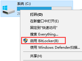 Win10系统盘启用BitLocker加密详细方法及使用备份密钥解密BitLocker（多图）_BitLocker_04