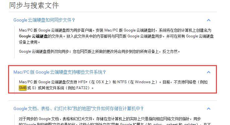 谷歌google云端硬盘,错误7b82 不能访问SMB/NFS_google