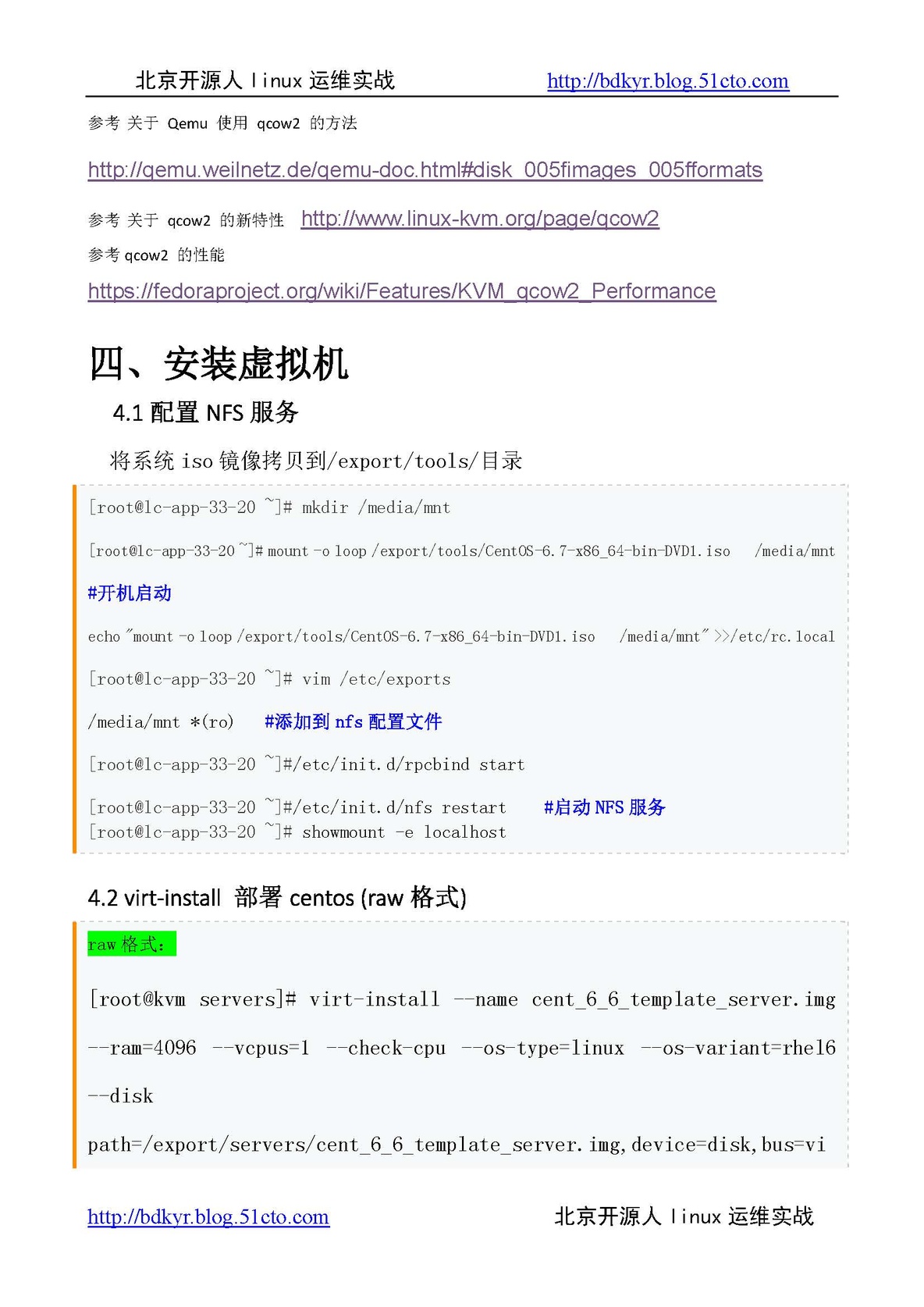 KVM虚拟化实战精讲[第四章 安装虚拟机]_KVM虚拟化实战精讲[第四章 安装虚拟机