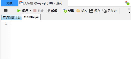 mysql图形化工具使用及常用操作_mysql_07