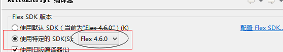 Flash Builder 4.7里使用Flex SDK_AS_04