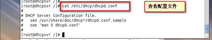 第九章  Linux 基础和DHCP_Linux  基础   DHC_19