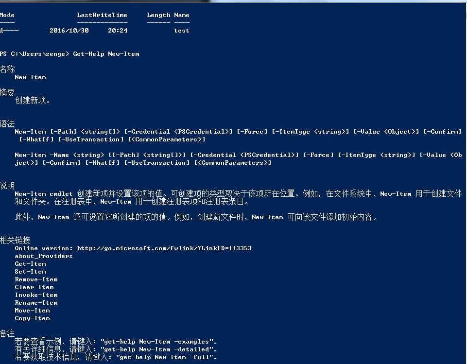 PoweShell执行系统管理_powershell