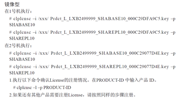 rhel5.8安装sureHA Cluster_style_03