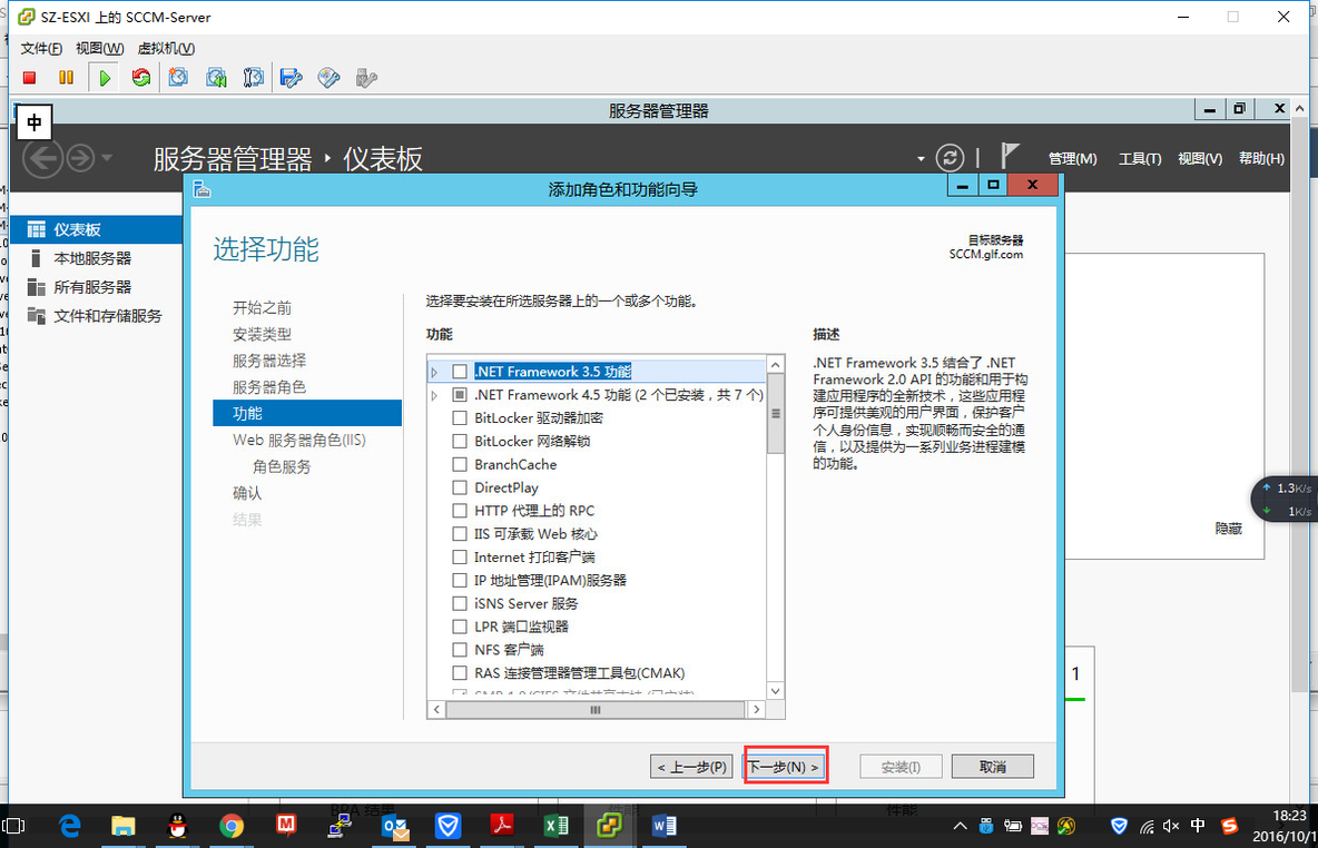 SCCM 2016 + SQL 2016 + Win 2012 R2 安装教程_SCCM2016_28