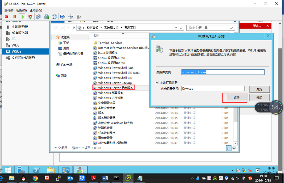 SCCM 2016 + SQL 2016 + Win 2012 R2 安装教程_SCCM2016_48