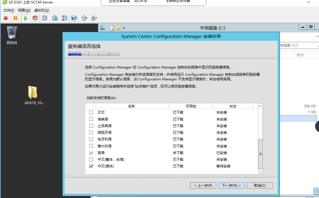 SCCM 2016 + SQL 2016 + Win 2012 R2 安装教程_SCCM2016_72