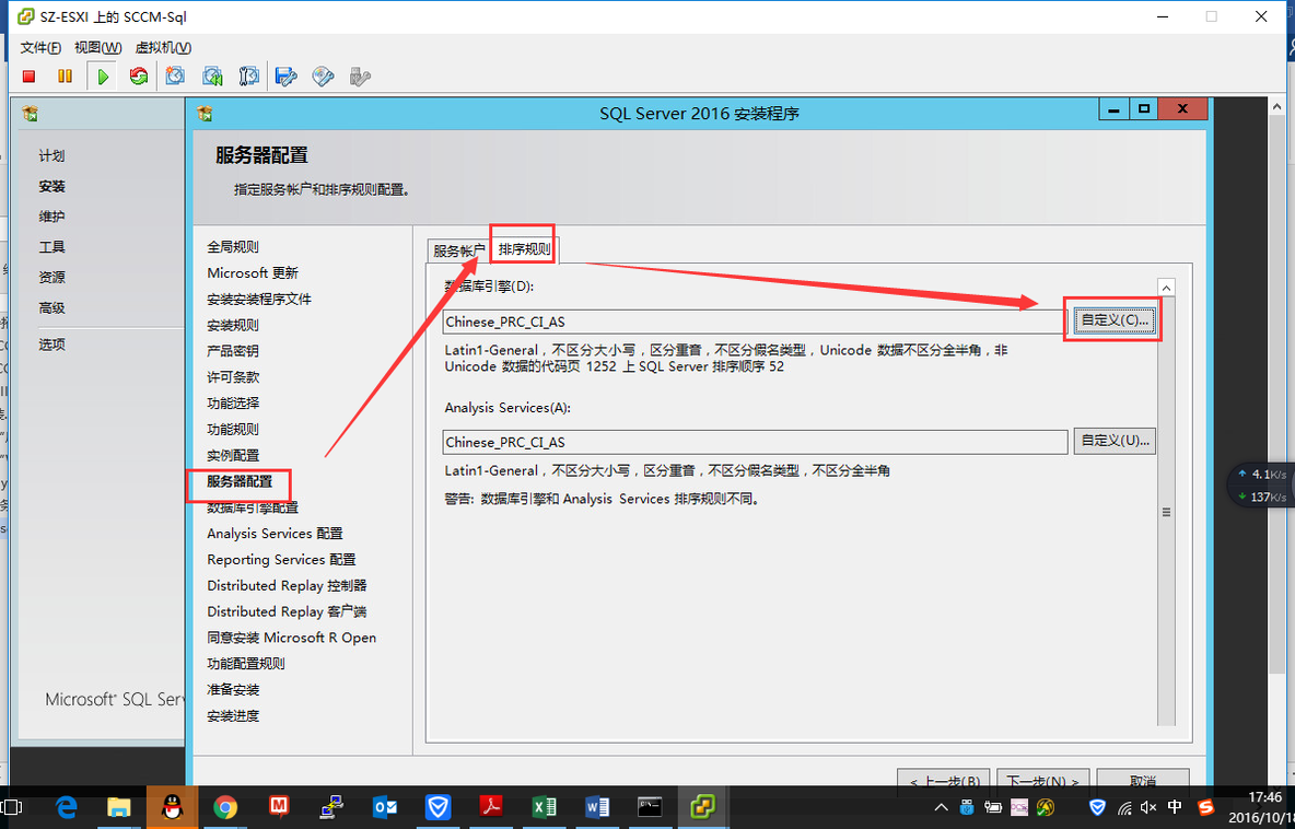 SCCM 2016 + SQL 2016 + Win 2012 R2 安装教程_SCCM2016_13