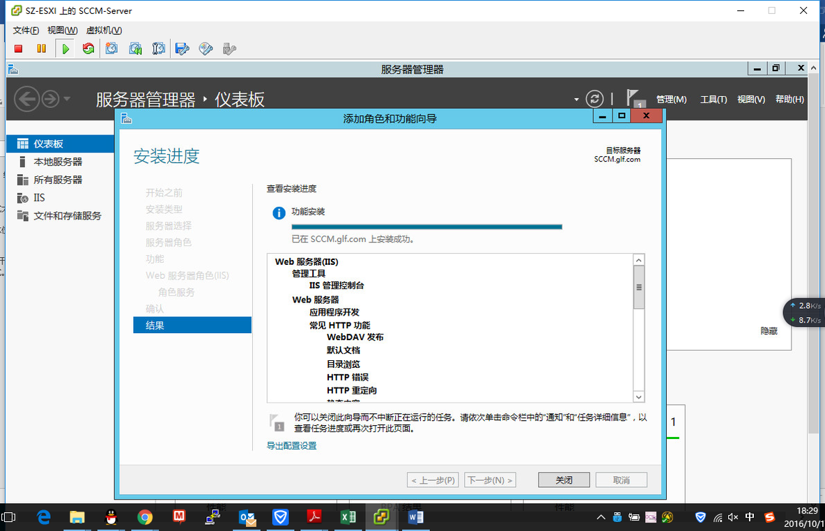 SCCM 2016 + SQL 2016 + Win 2012 R2 安装教程_SCCM2016_31