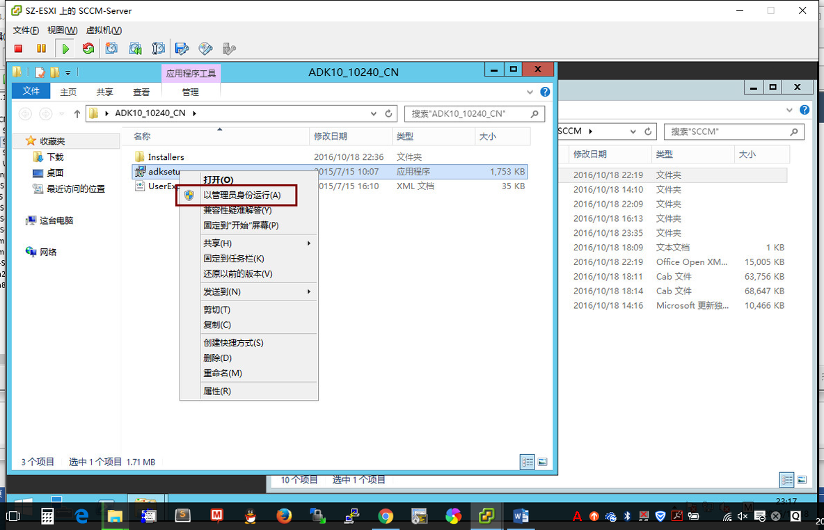 SCCM 2016 + SQL 2016 + Win 2012 R2 安装教程_SCCM2016_60