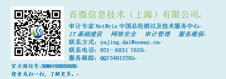 获悉文件服务器上的变化和数据访问情况，推荐使用NetWrix文件服务器免费变更通知工具_文件管理_03