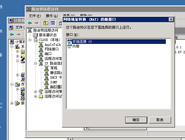 win2003架设VPN_WIN2003架设VPN_09