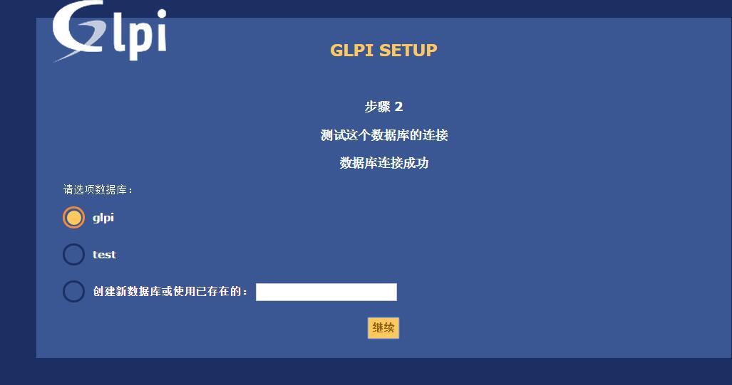 最新GLPI--优秀的linux开源IT资产管理系统_IT_07