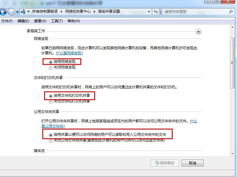 win7无法访问局域网中其他电脑的共享怎么办？_Browser_03