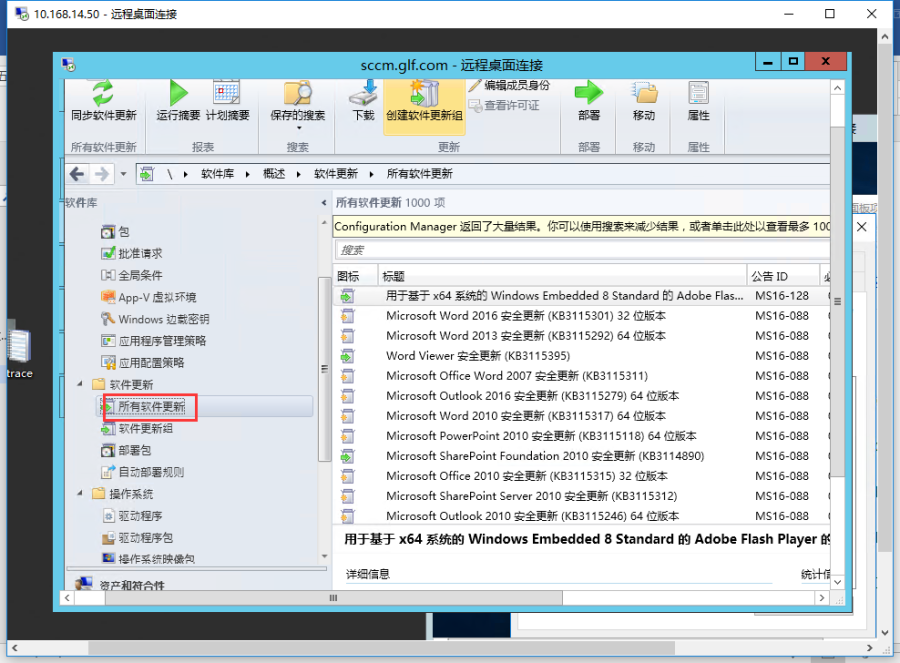 SCCM2016安装过程中遇到的那些问题_SCCM SCCM2016_05