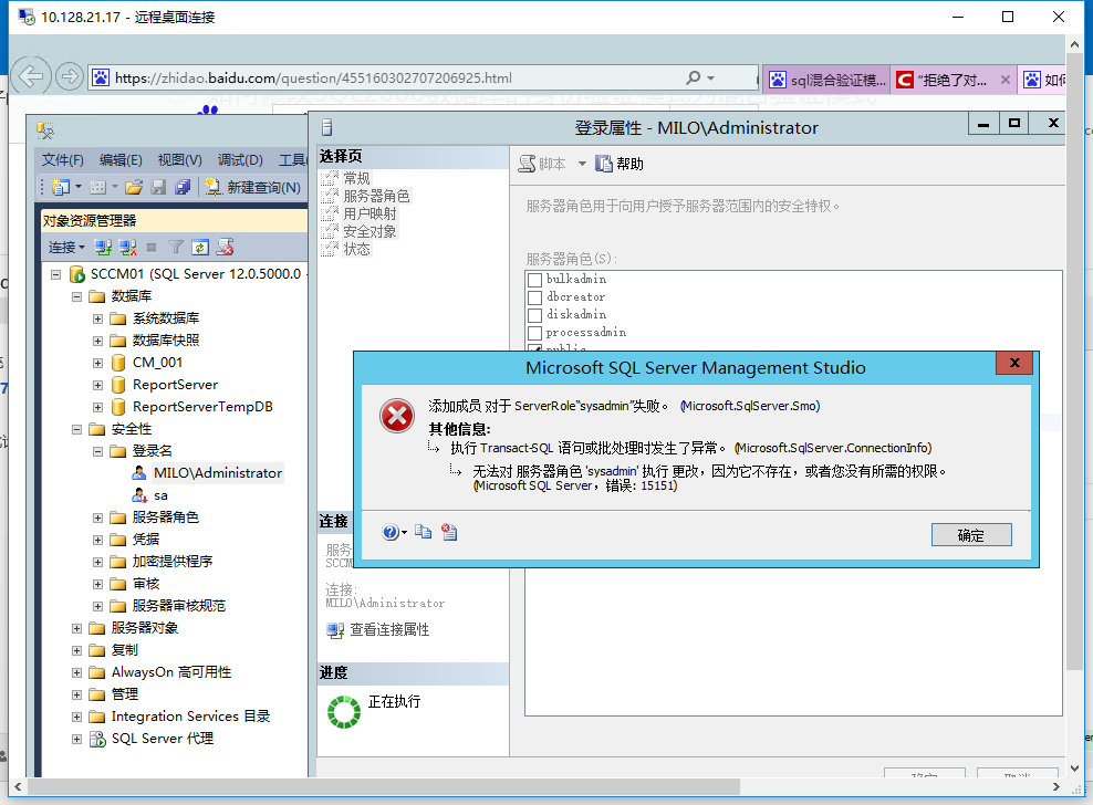 SCCM2016安装过程中遇到的那些问题_SCCM SCCM2016_11