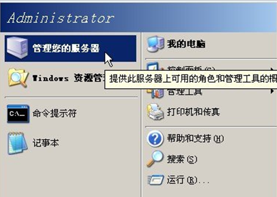 windows server 2003 IIS6.0部署PHP_管理工具