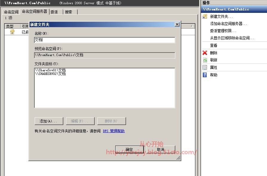 DFS分布式文件系统--部署篇_分布式_10