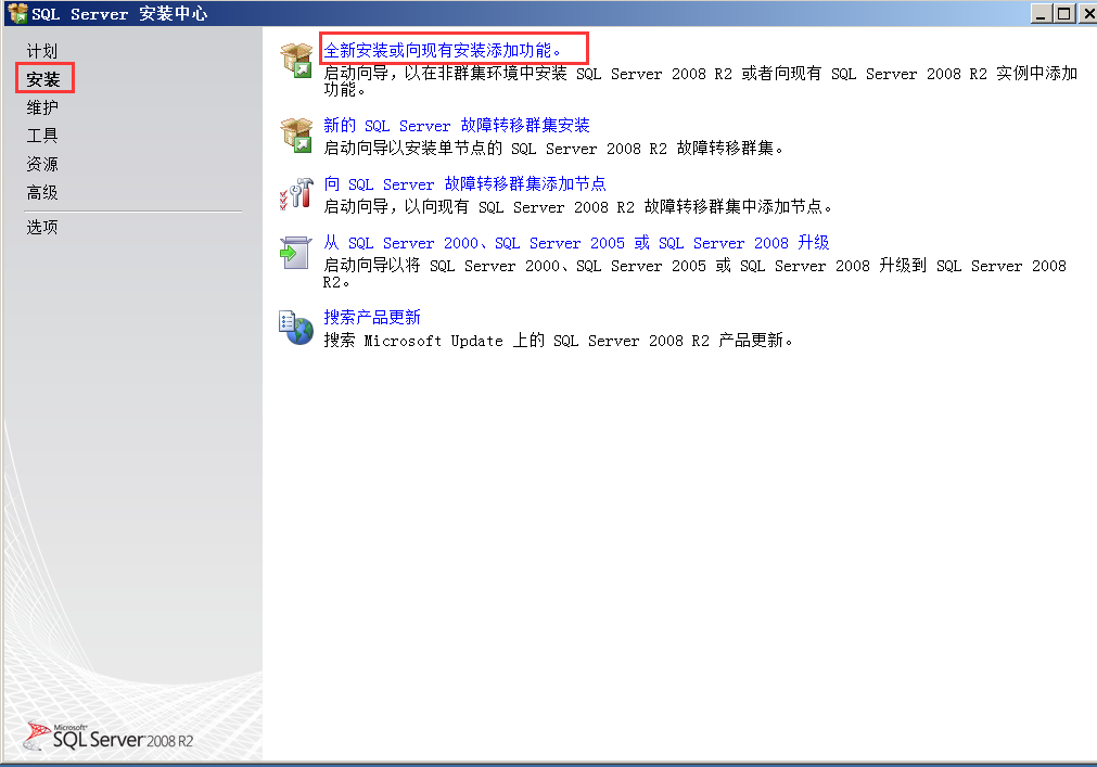 安装SQL Server 2008 R2_SQL