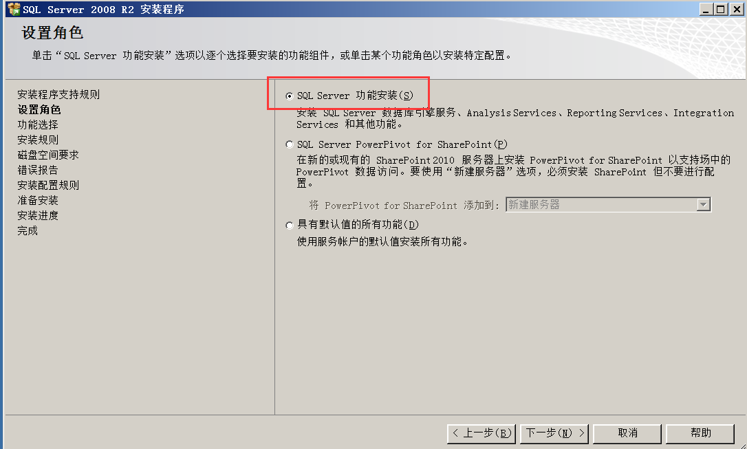 安装SQL Server 2008 R2_SQL_03