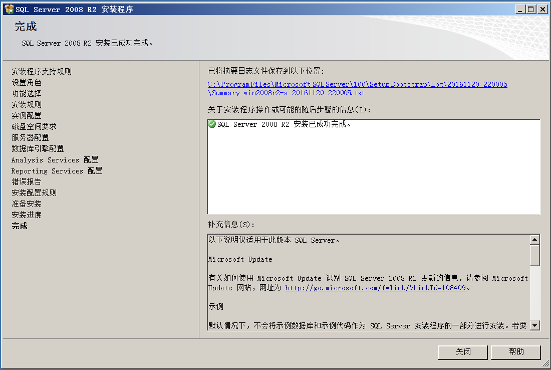 安装SQL Server 2008 R2_安装_15