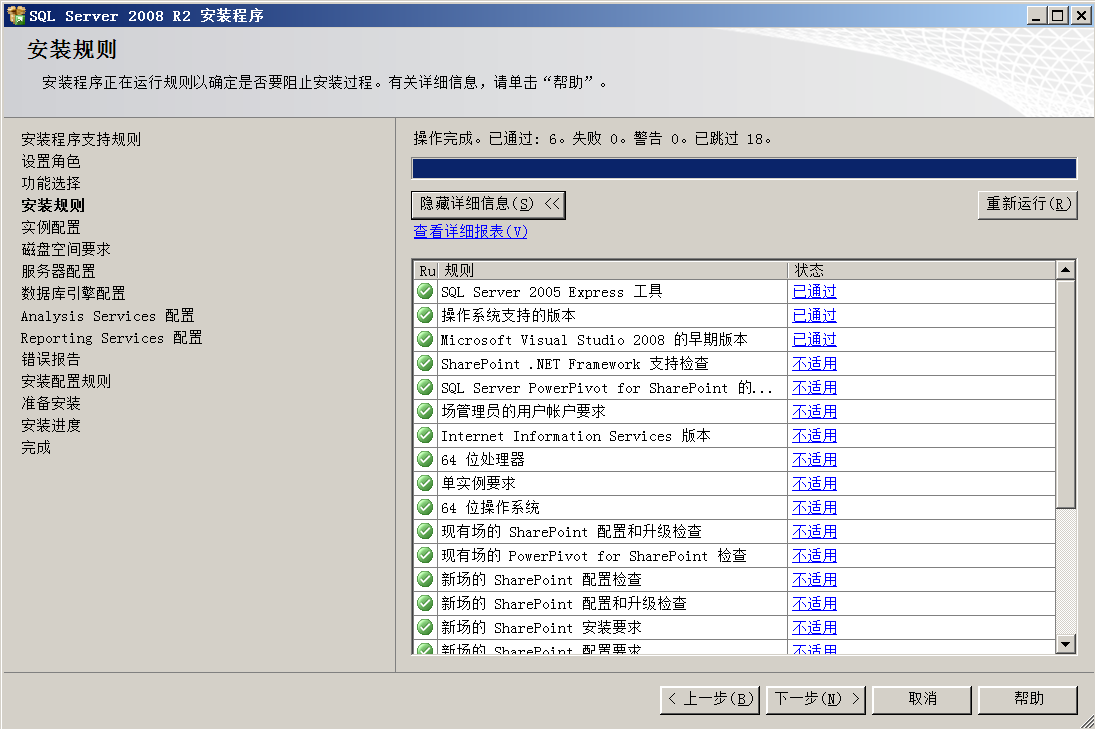 安装SQL Server 2008 R2_SQL_05