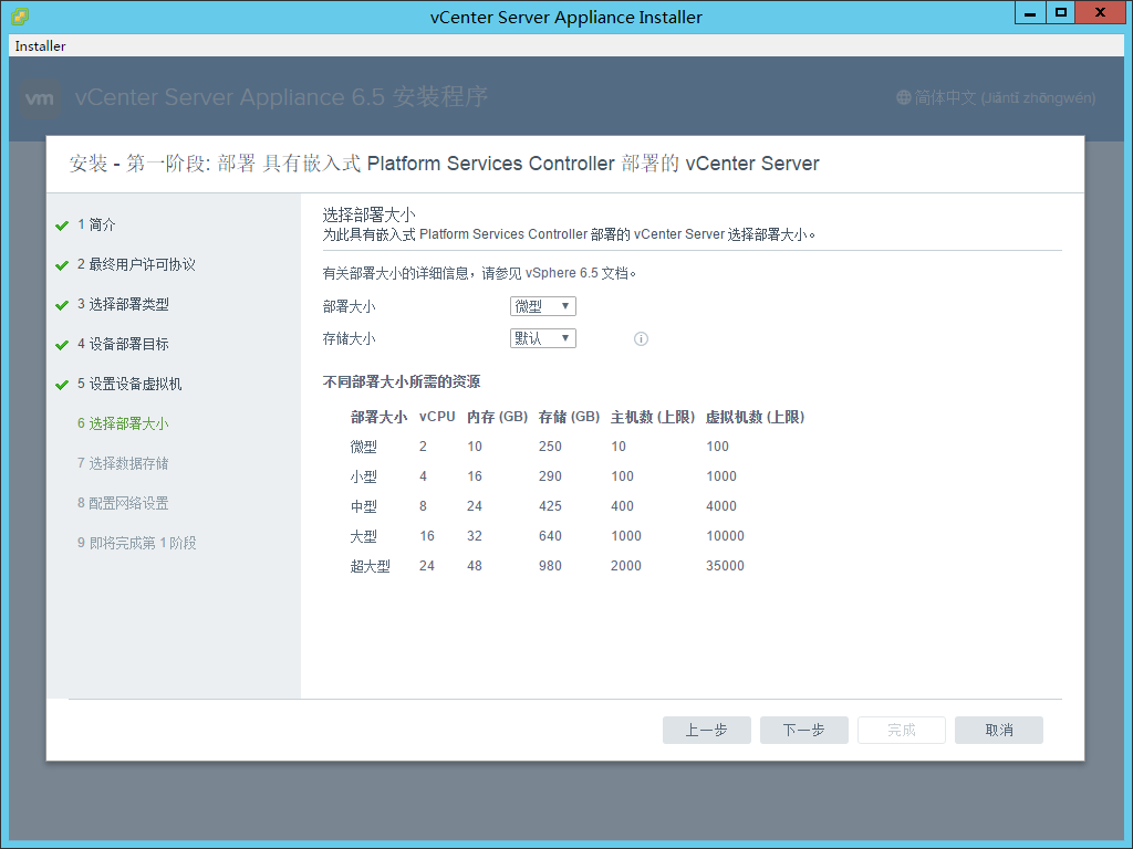 vSphere 6.5试用_Linux_13