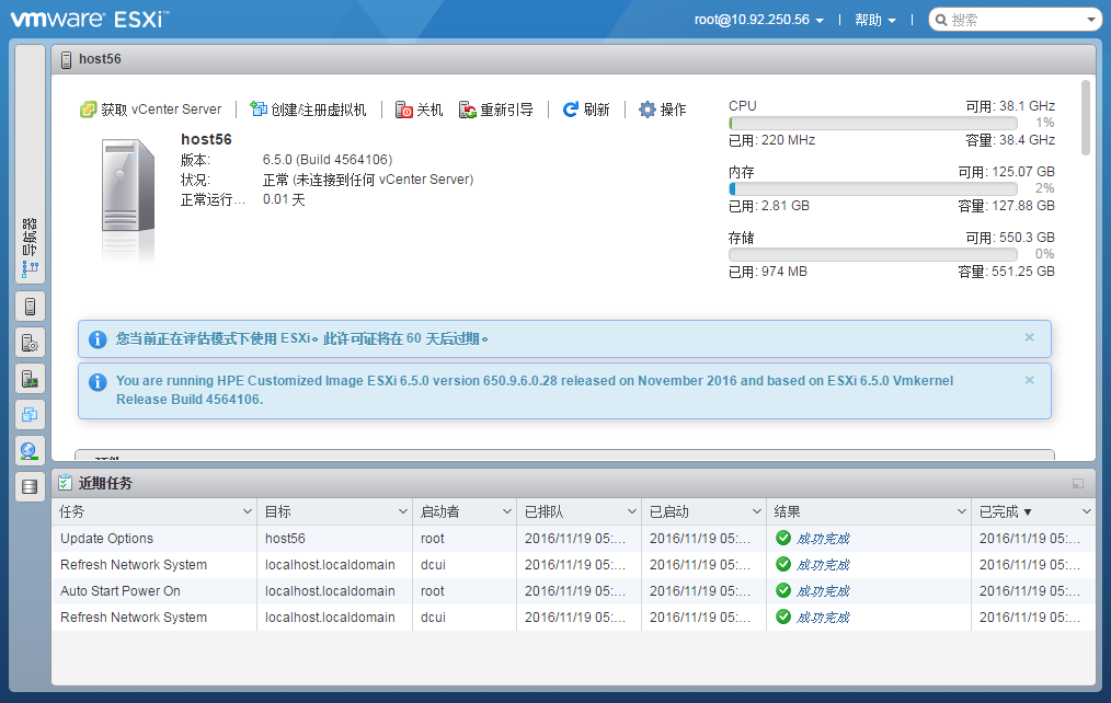 vSphere 6.5试用_Linux_02