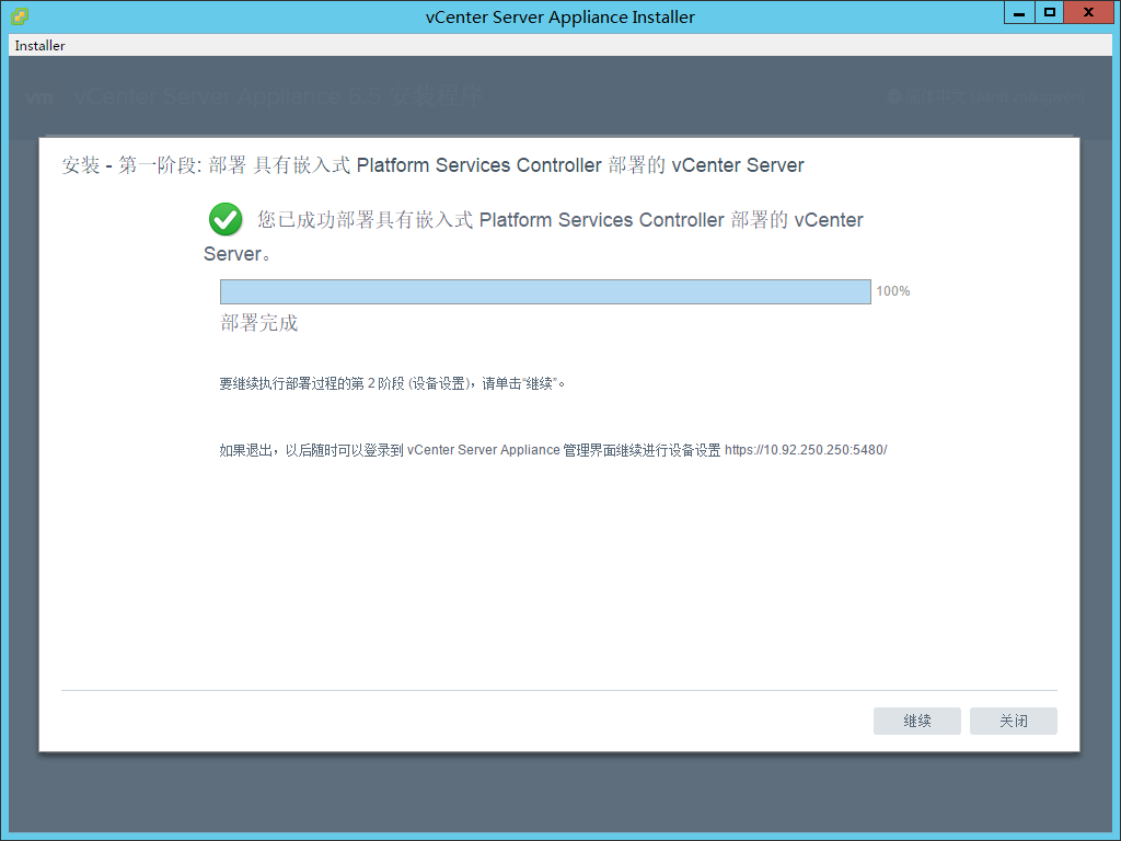 vSphere 6.5试用_浏览器_20