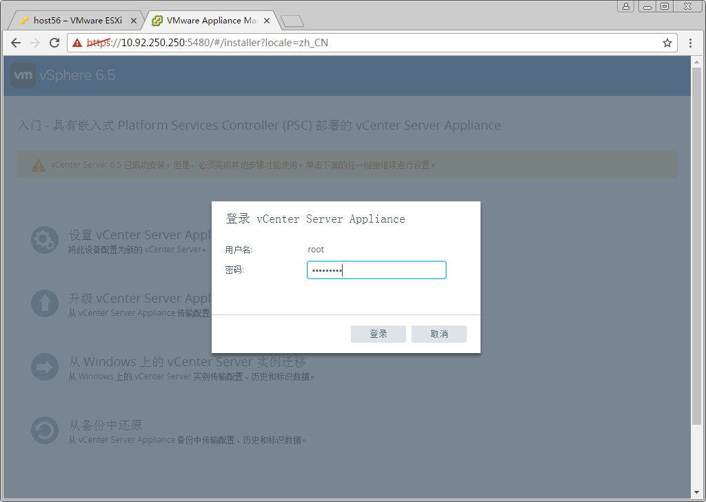 vSphere 6.5试用_浏览器_29