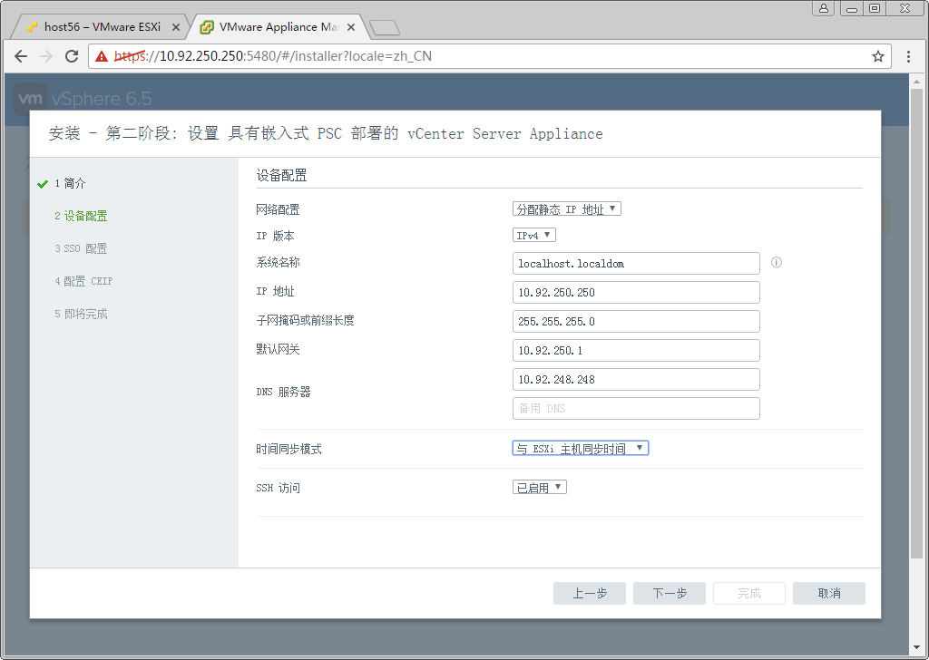 vSphere 6.5试用_Linux_31